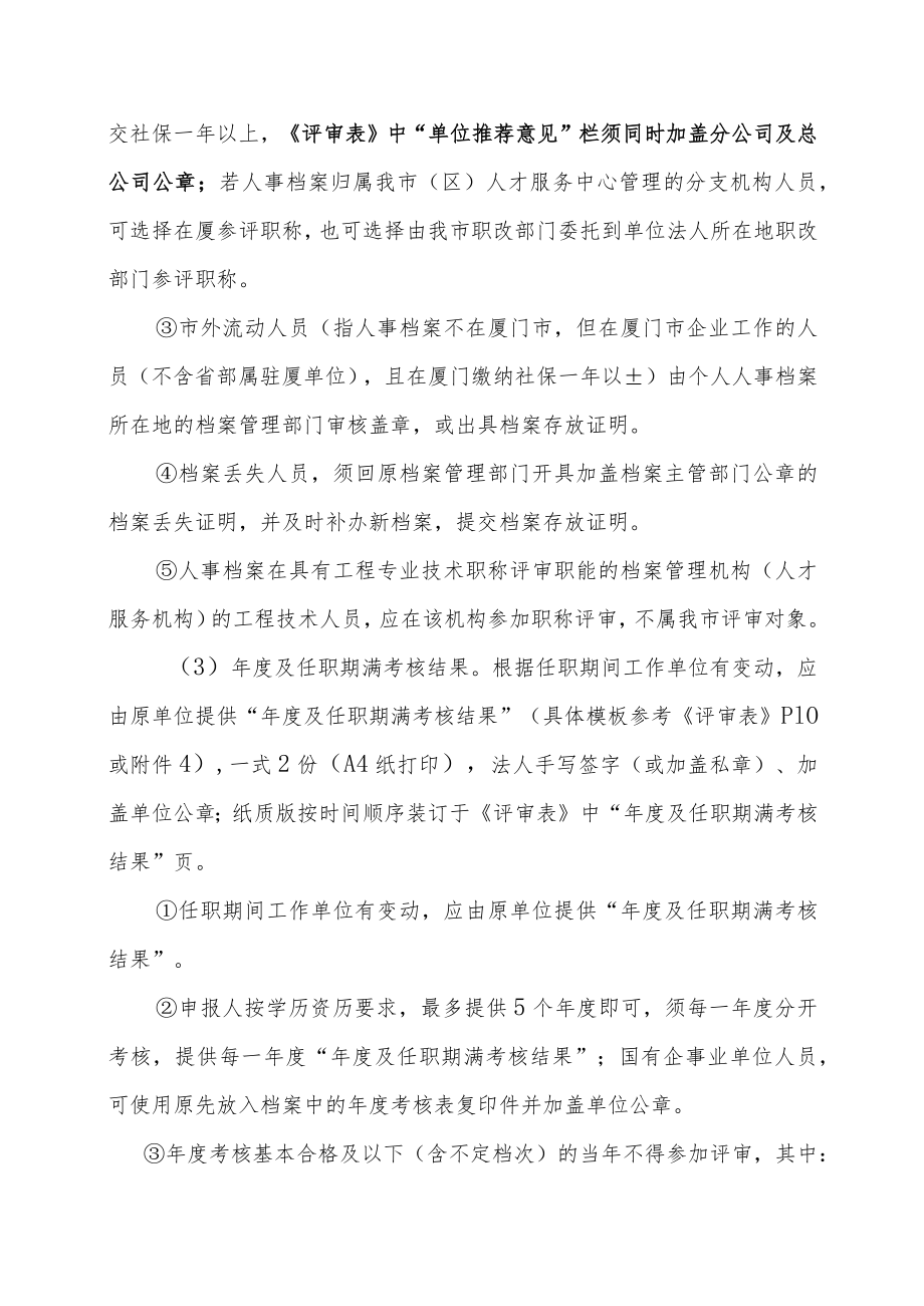 集成电路专业申报材料及相关要求.docx_第3页