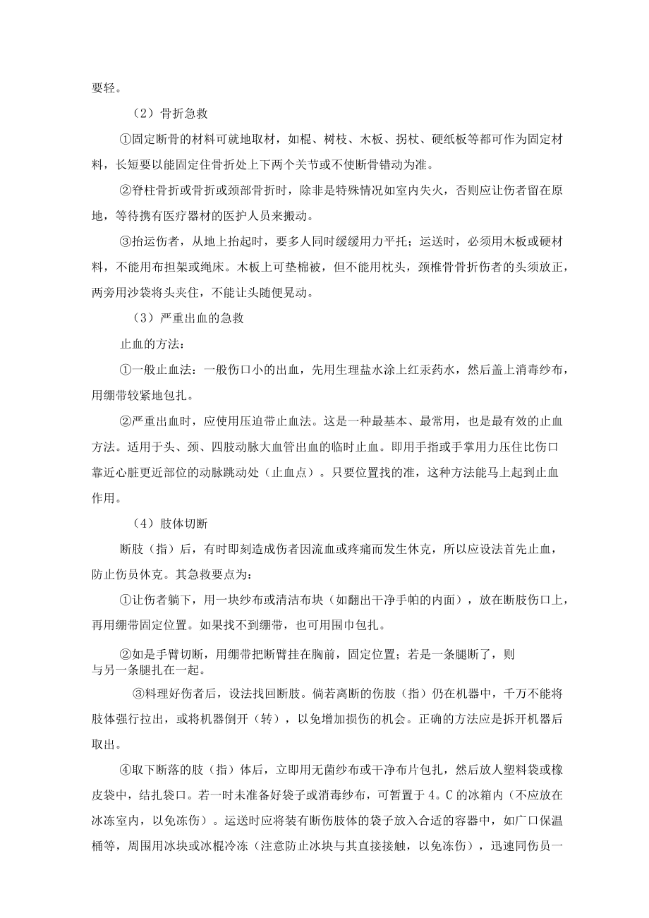 防止重大生产安全事故发生机械伤害现场应急处置方案.docx_第3页