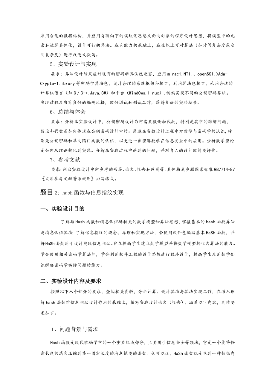 课程设计选题题目1数论与代数在公钥密码设计中的应用和实现.docx_第2页