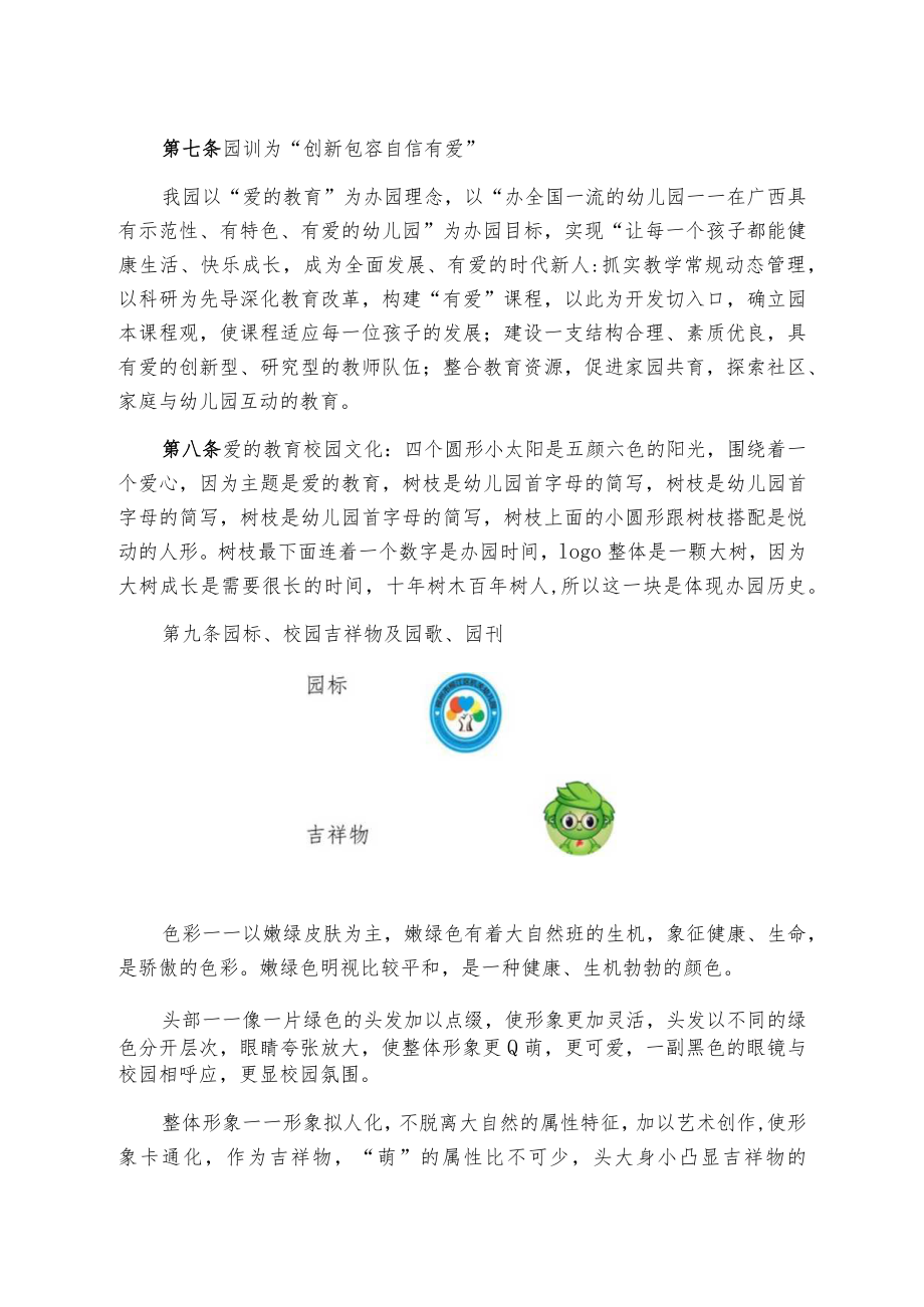 柳州市柳江区机关幼儿园章程.docx_第2页