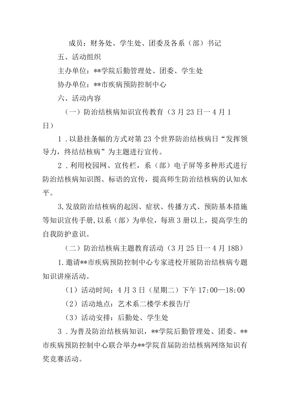 学校防治结核病宣传教育活动方案.docx_第2页