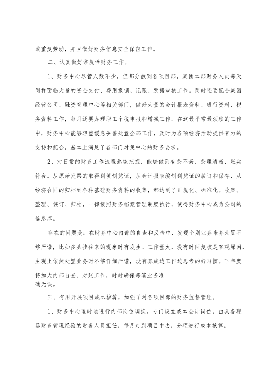 财务部门工作总结.docx_第2页