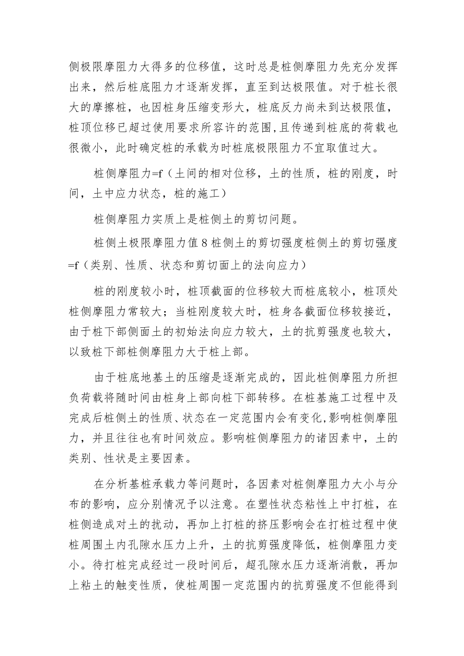 桩承载力的意义.docx_第2页