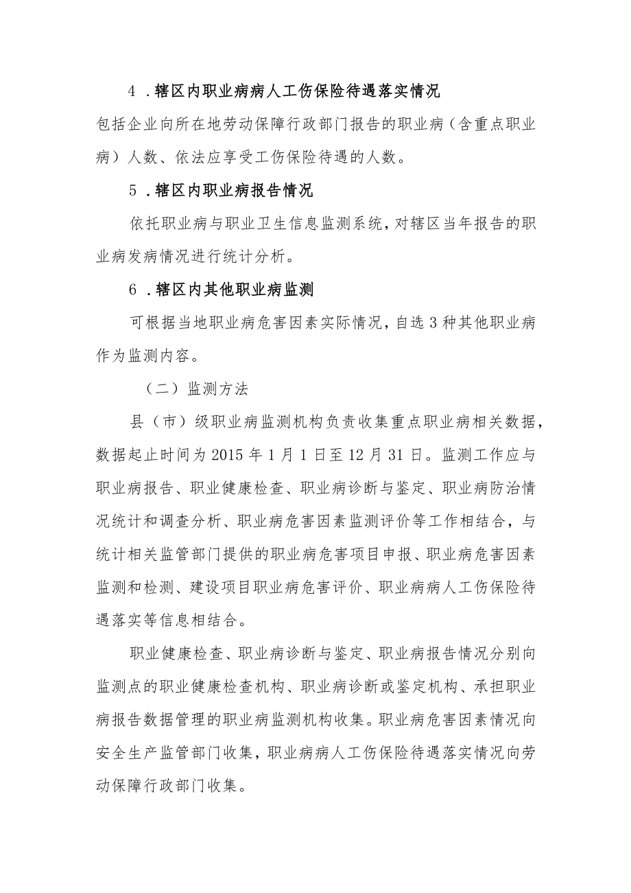 重点职业病监测与职业健康风险评估工作方案.docx_第3页