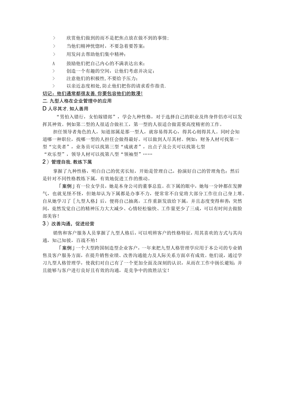 心理学九型人格应用知识.docx_第3页