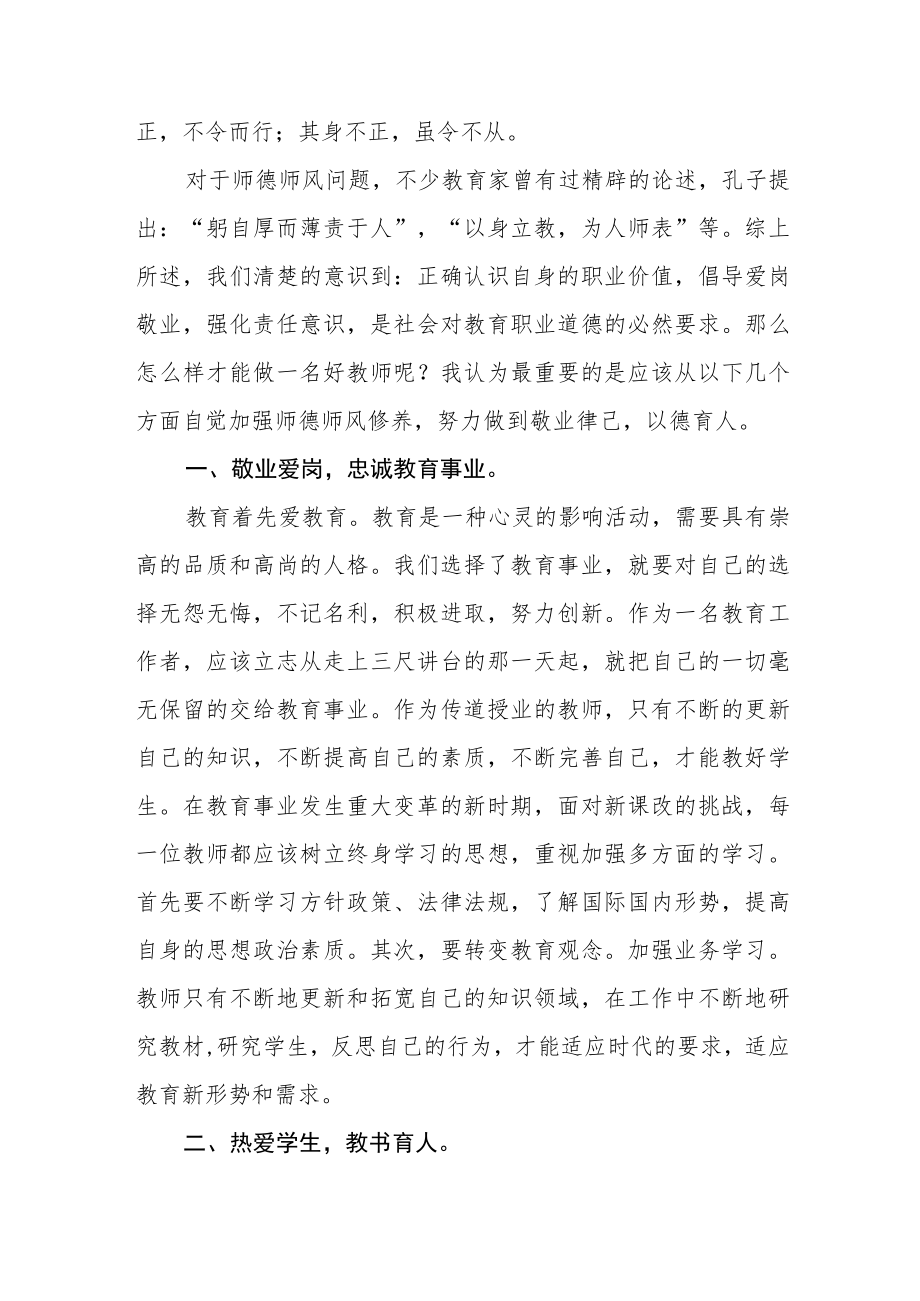 师德师风学习心得体会优秀范文集锦.docx_第3页