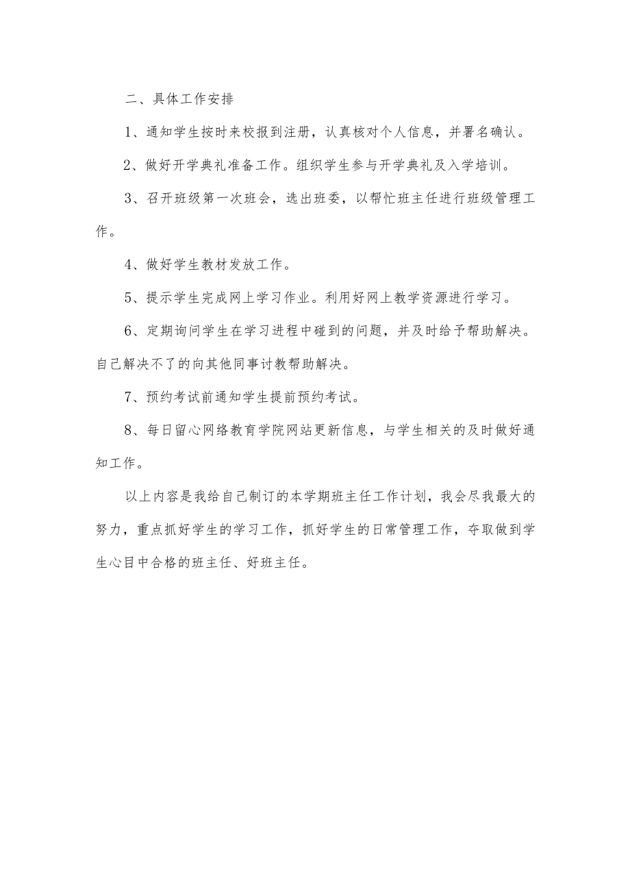 新学期班主任工作计划.docx_第2页