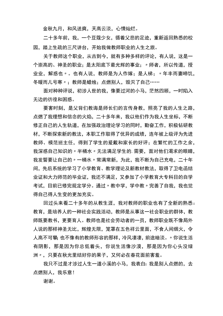 点燃自己照亮他人的教师节演讲稿范文（通用3篇）.docx_第2页