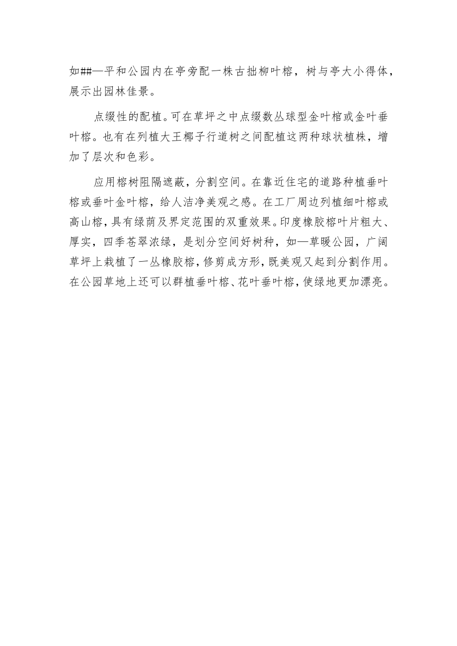 榕树在园林绿化中的应用.docx_第2页