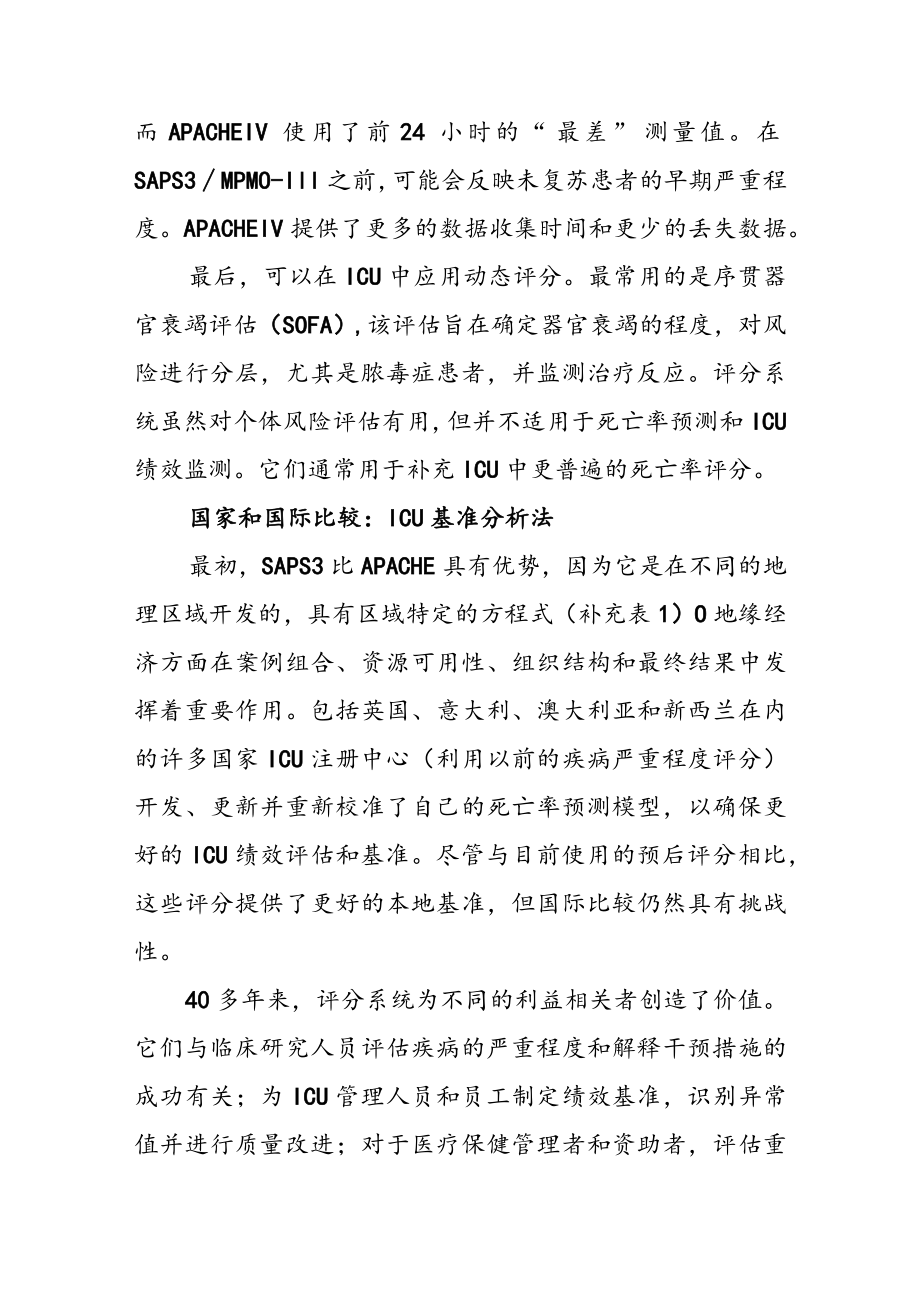 重症医学科评分系统.docx_第2页