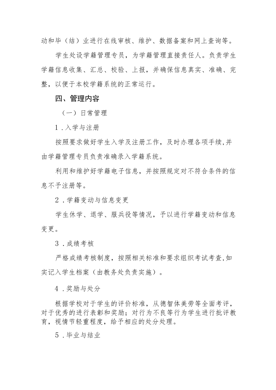 学生学籍管理制度.docx_第2页