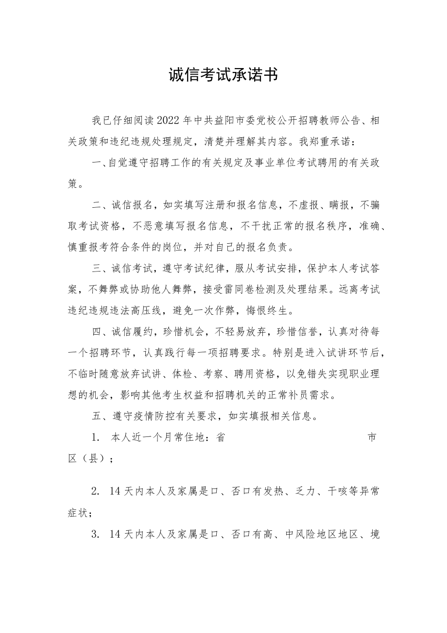 诚信考试承诺书.docx_第1页