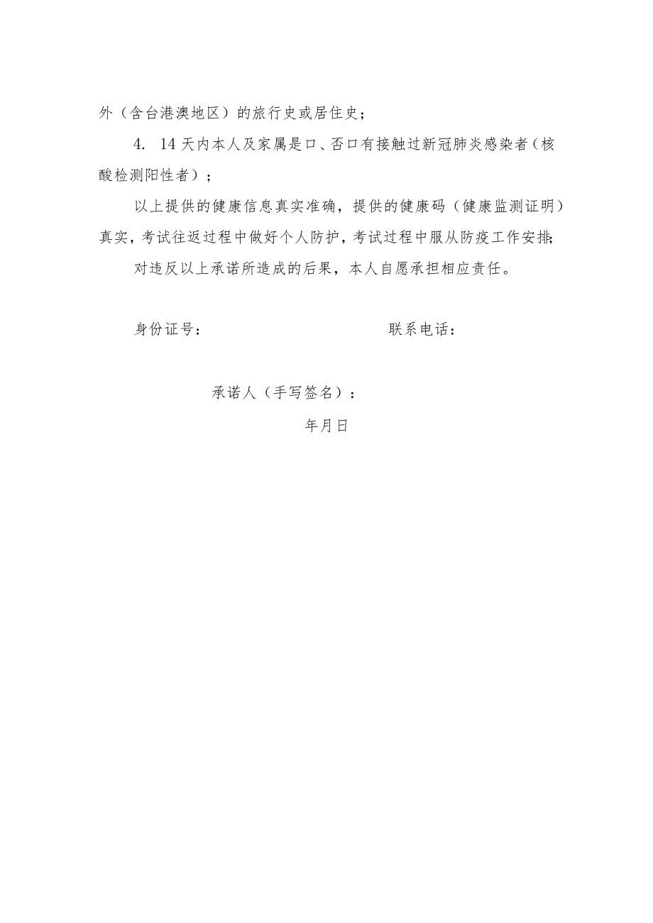 诚信考试承诺书.docx_第2页