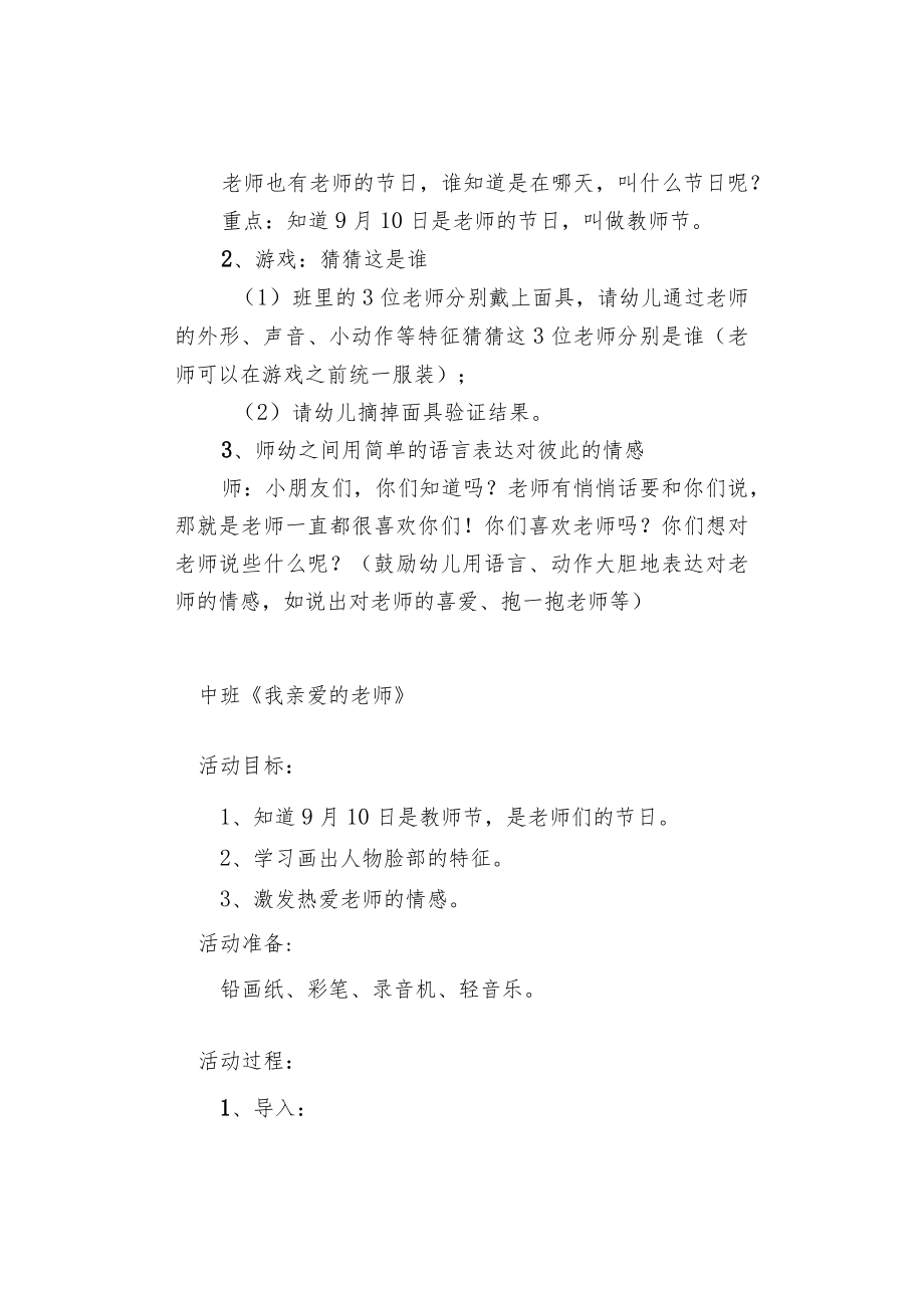 幼儿园教师节活动方案.docx_第2页