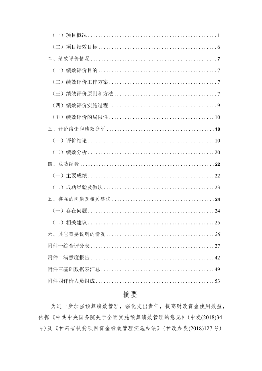 财政支出绩效评价报告.docx_第2页