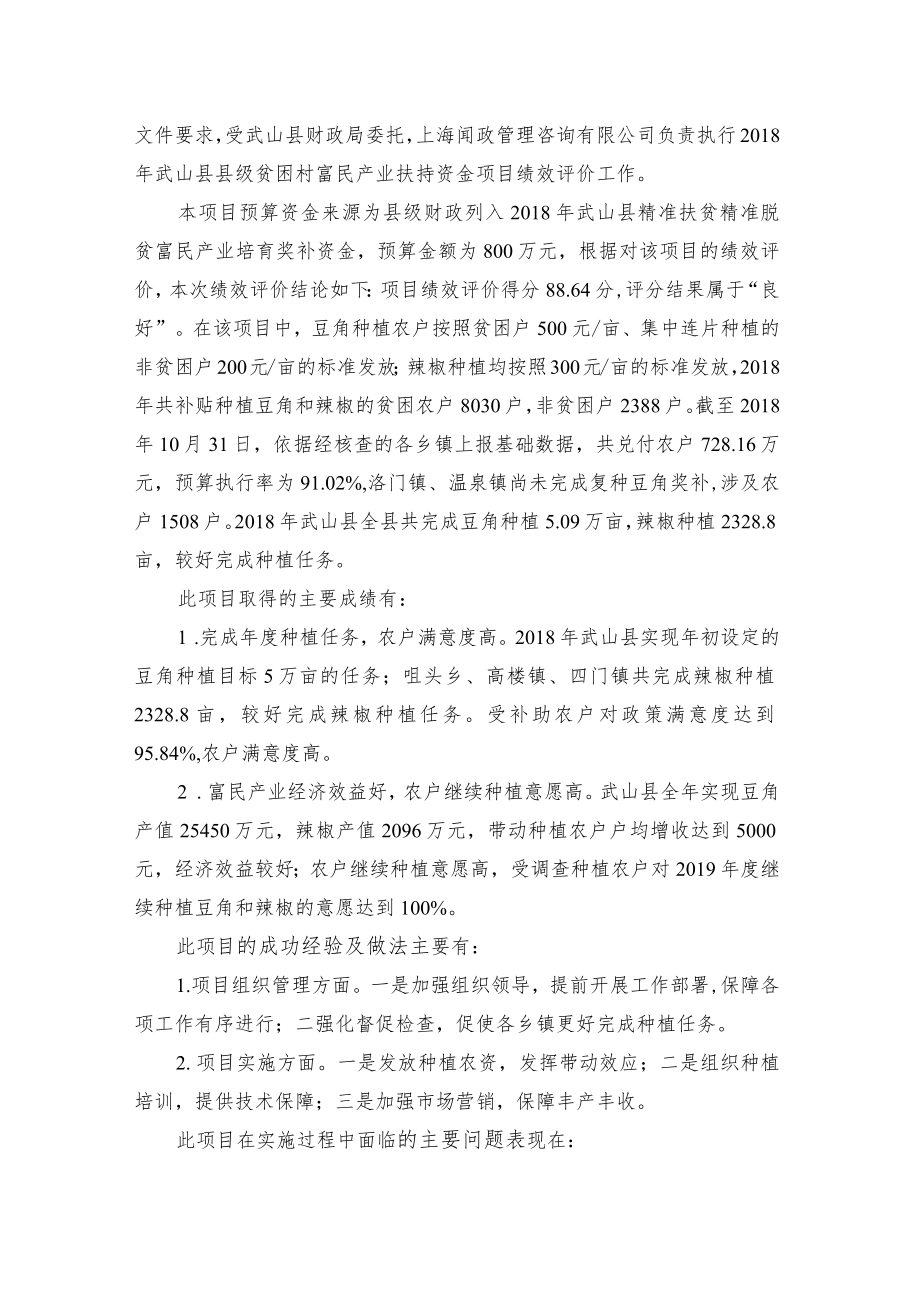 财政支出绩效评价报告.docx_第3页