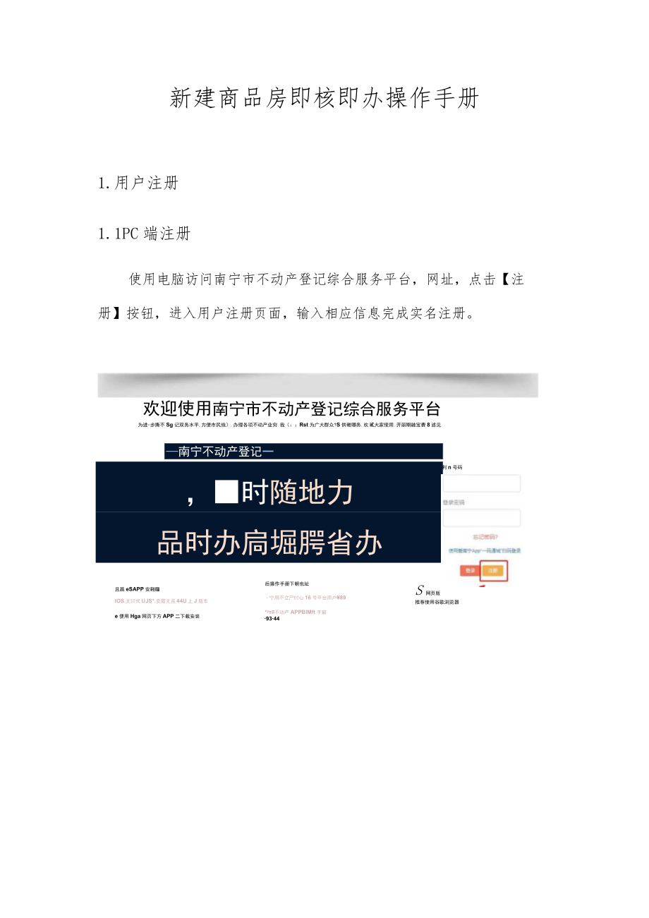 新建商品房即核即办操作手册.docx_第1页