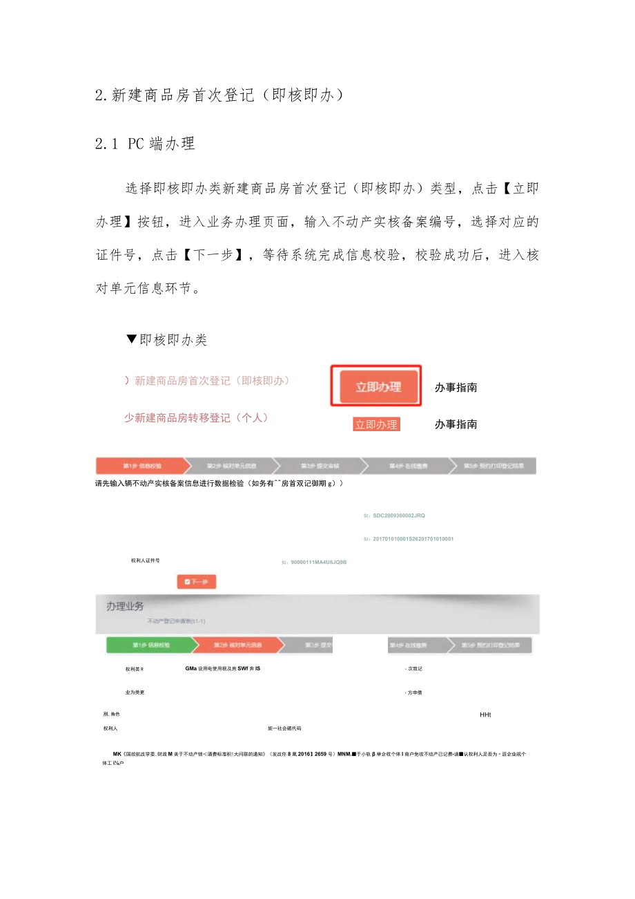 新建商品房即核即办操作手册.docx_第3页