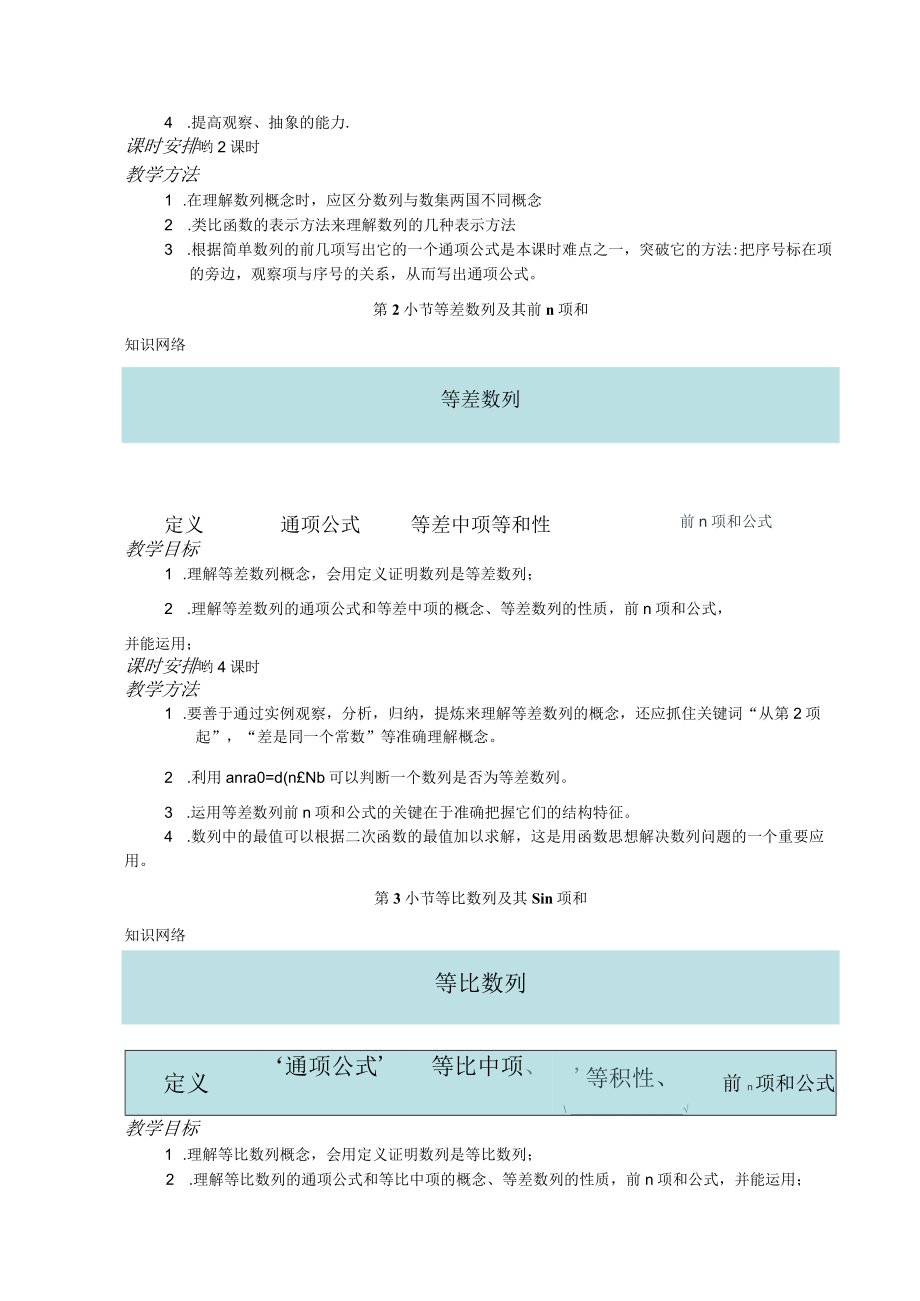 数列单元教学设计.docx_第2页