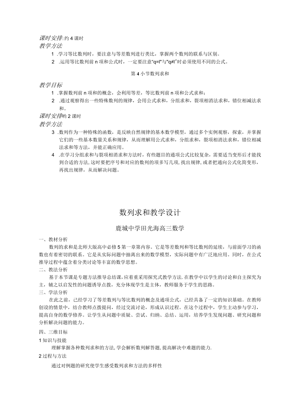 数列单元教学设计.docx_第3页