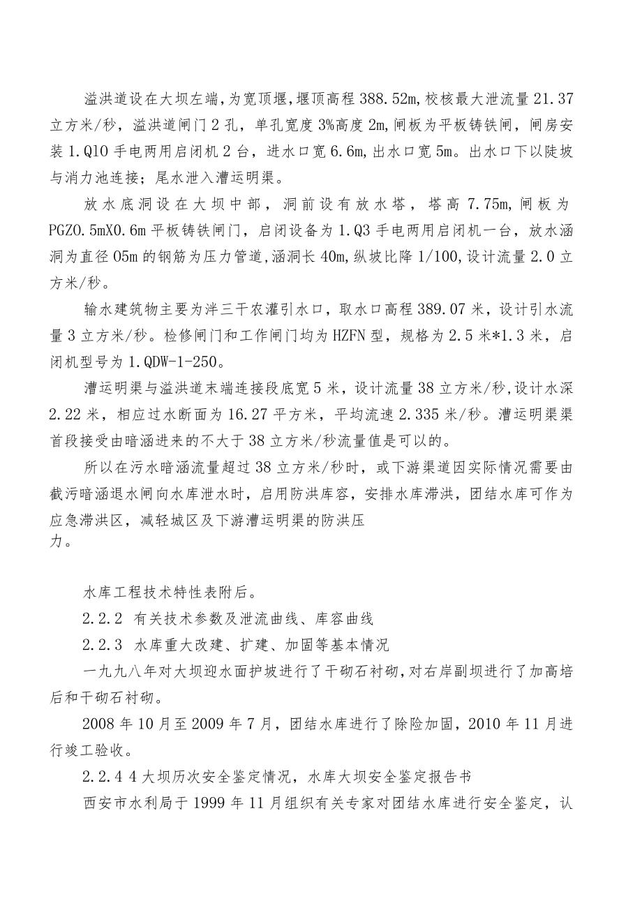 汉城湖团结水库防洪抢险应急预案.docx_第3页