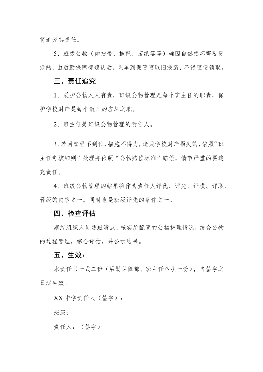 班级公物管理责任书.docx_第2页