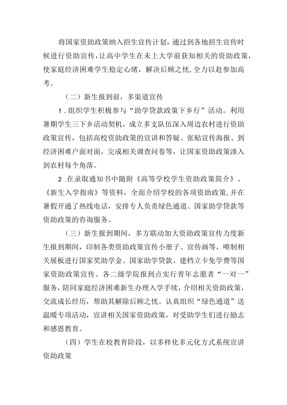 学校资助政策和成效宣传工作方案.docx_第2页