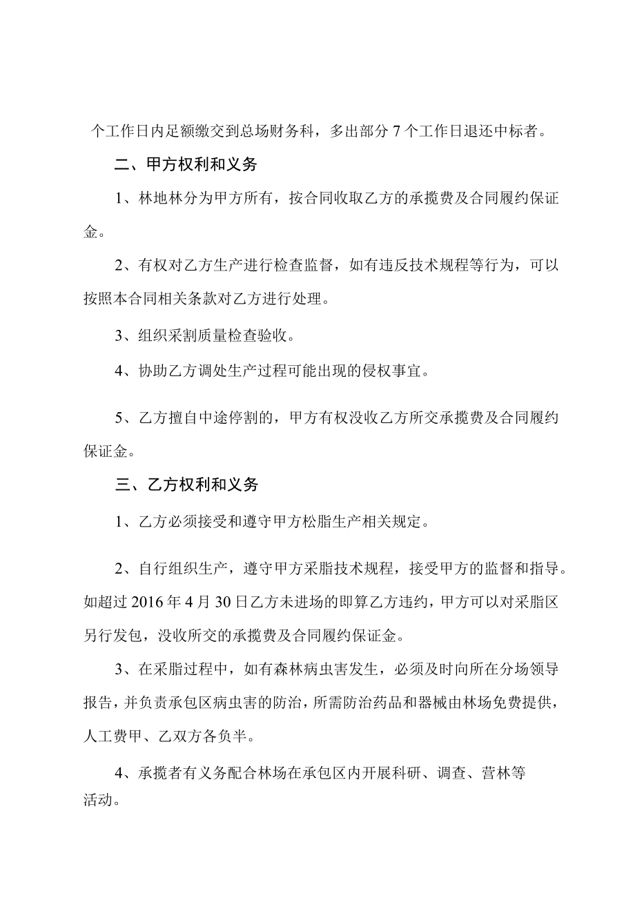 松脂采割承揽销售合同.docx_第2页