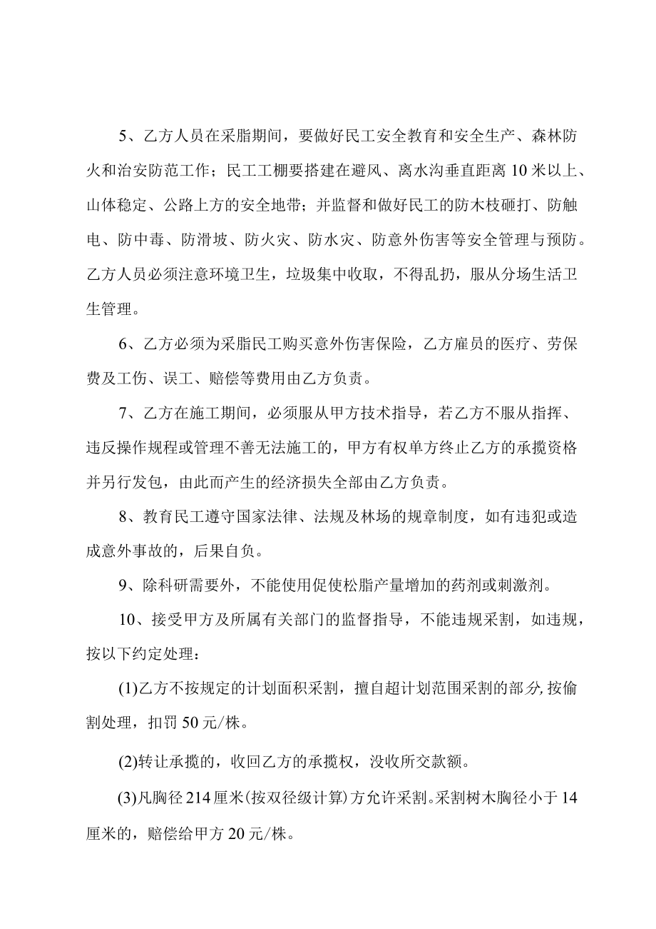 松脂采割承揽销售合同.docx_第3页