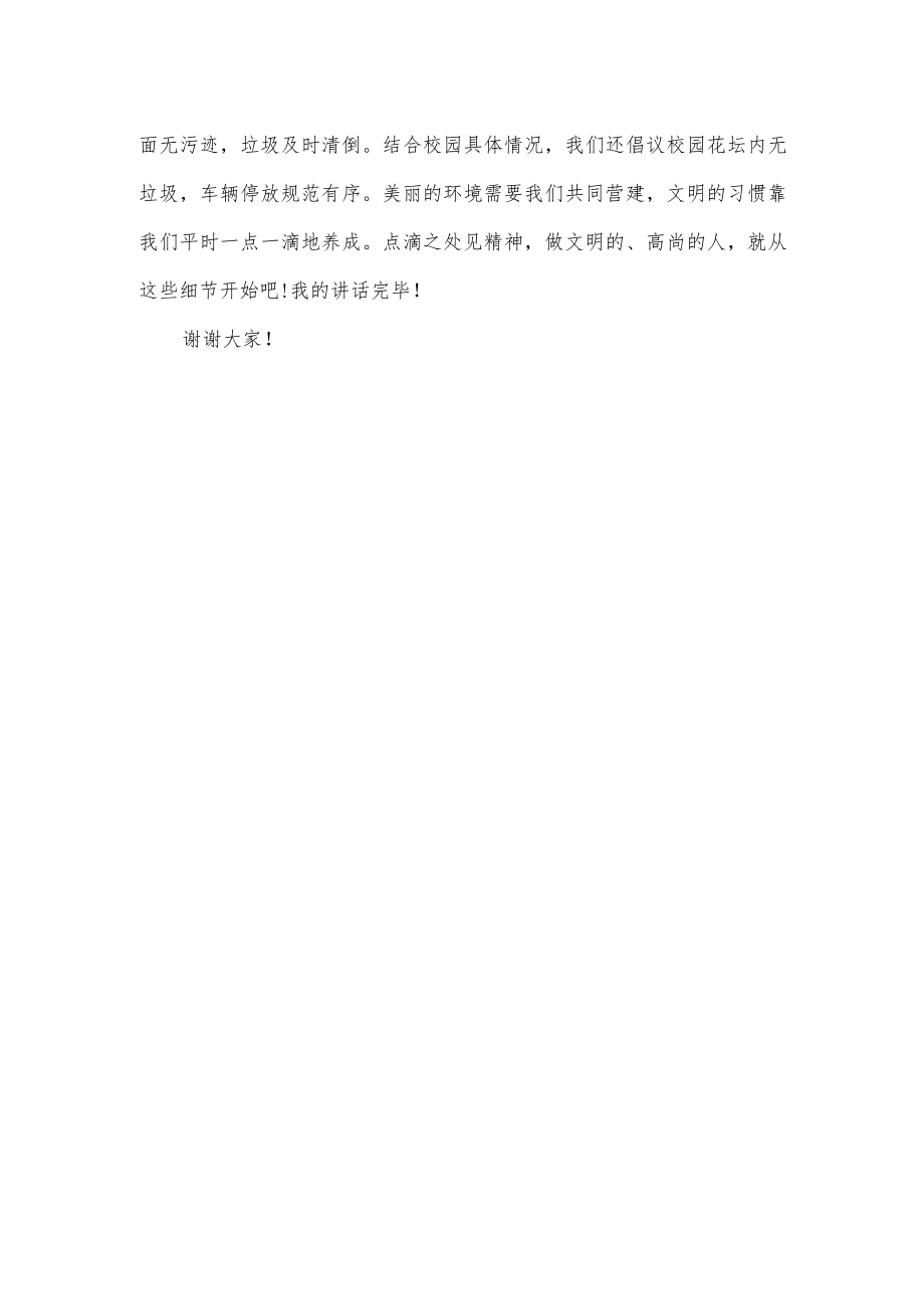 校园卫生演讲稿.docx_第2页