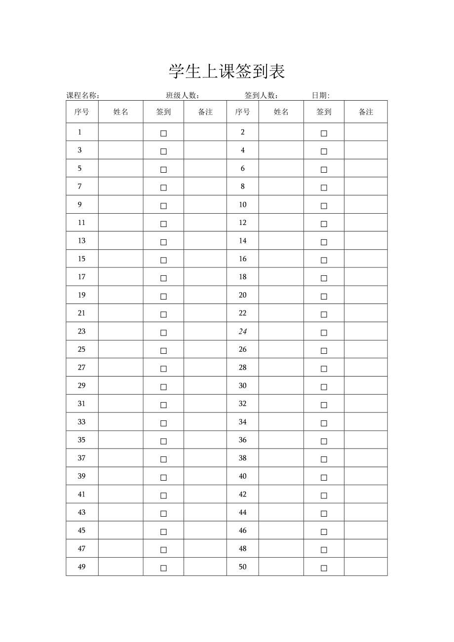 学生上课签到表.docx_第1页