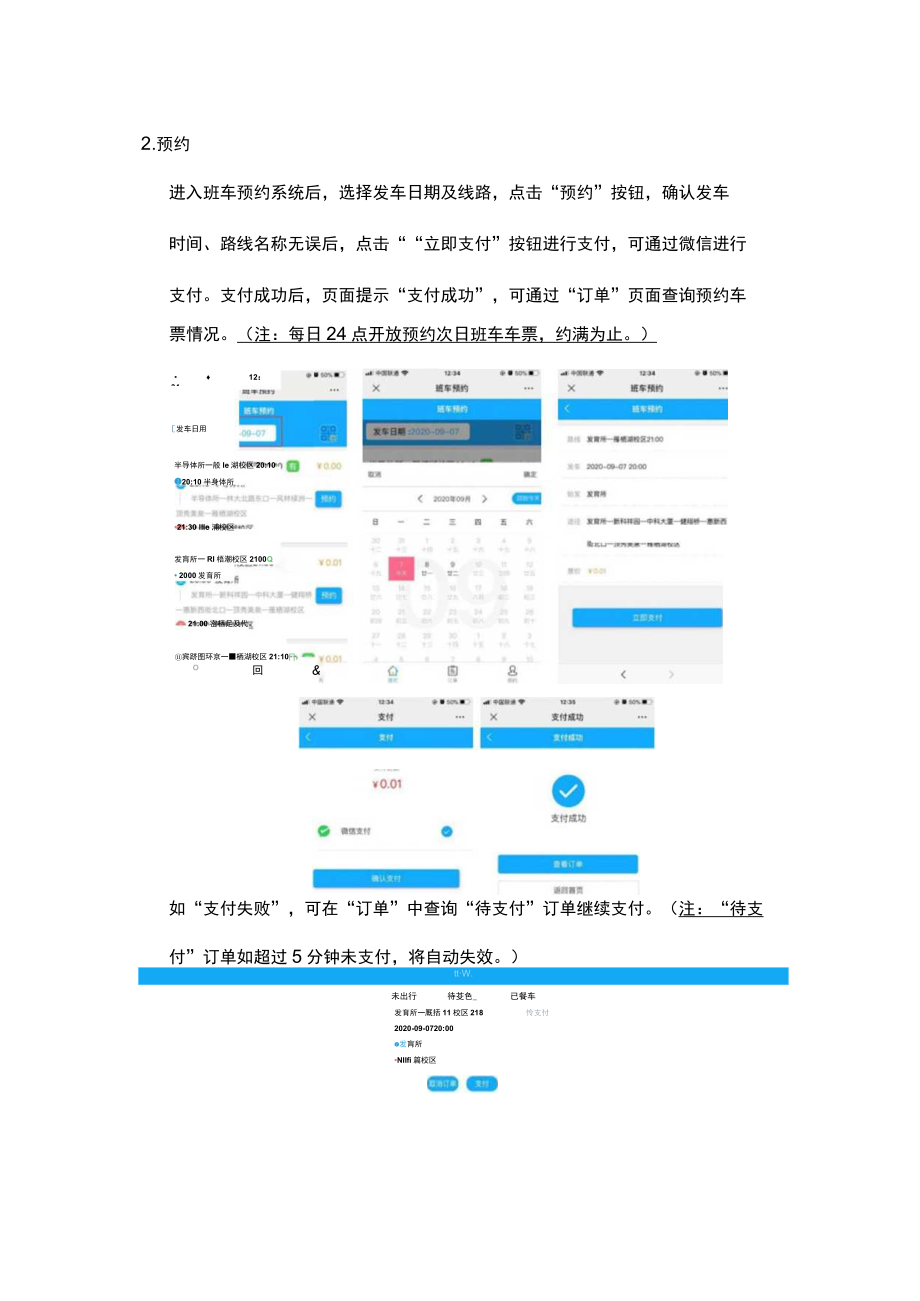 班车预约系统使用说明.docx_第3页