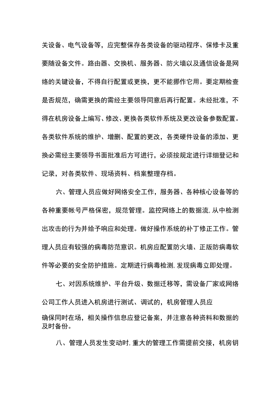 学校机房管理制度.docx_第2页