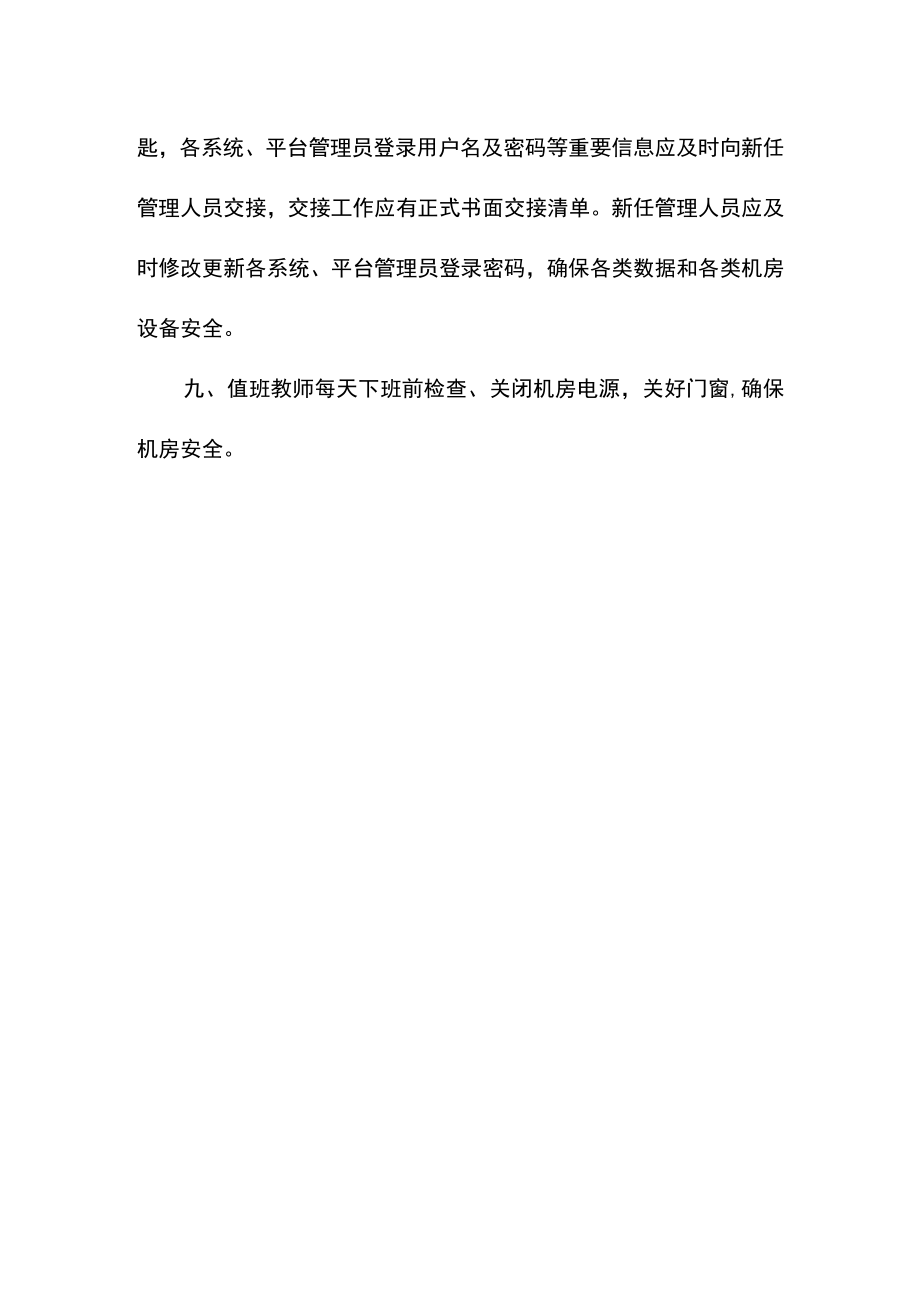 学校机房管理制度.docx_第3页