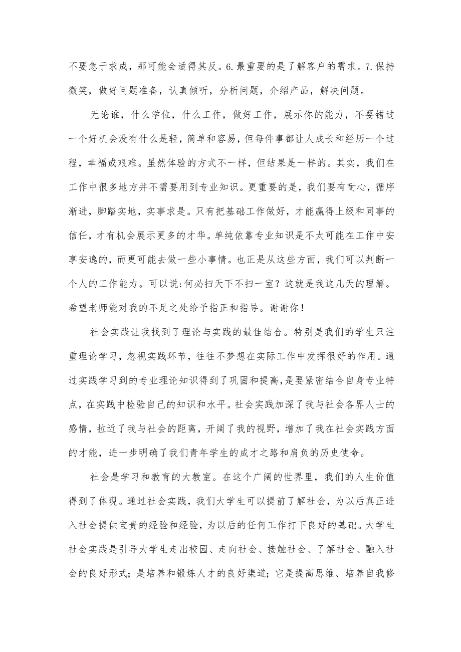 超市售货员实习总结.docx_第3页