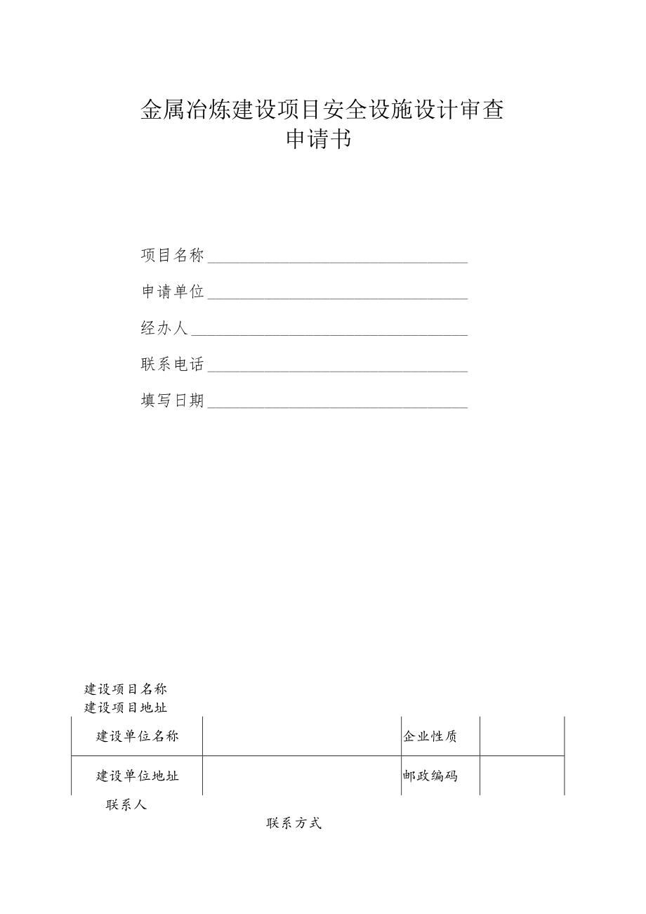 需提交材料目录.docx_第2页