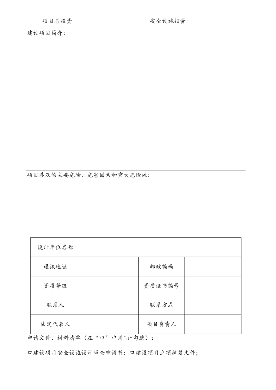 需提交材料目录.docx_第3页