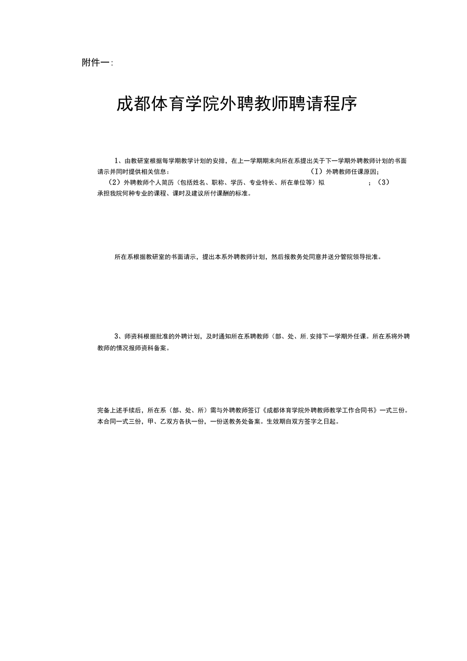 成都体育学外聘教师任课管理办法.docx_第3页