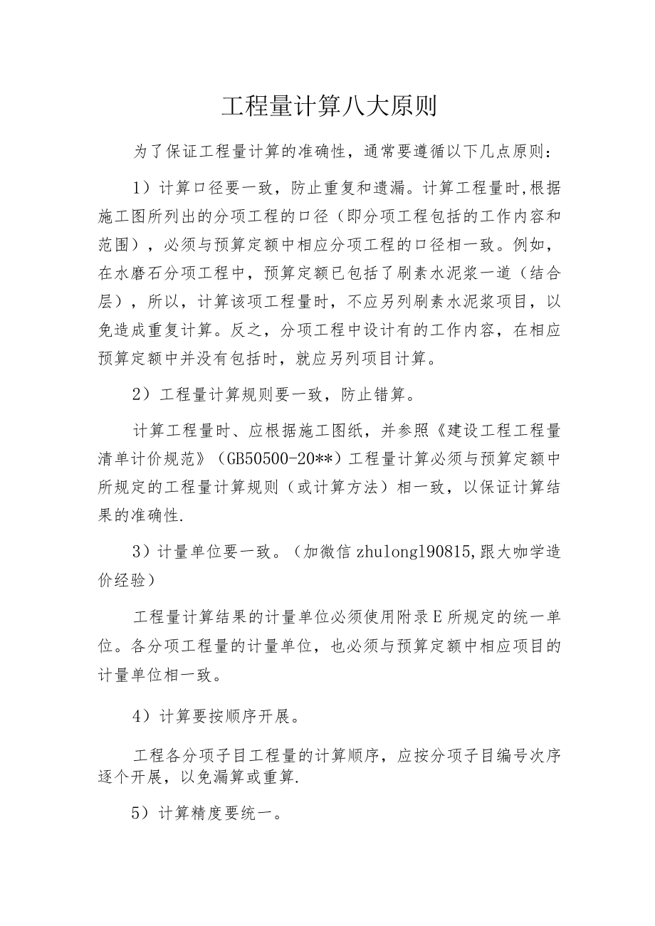 工程量计算八大原则.docx_第1页