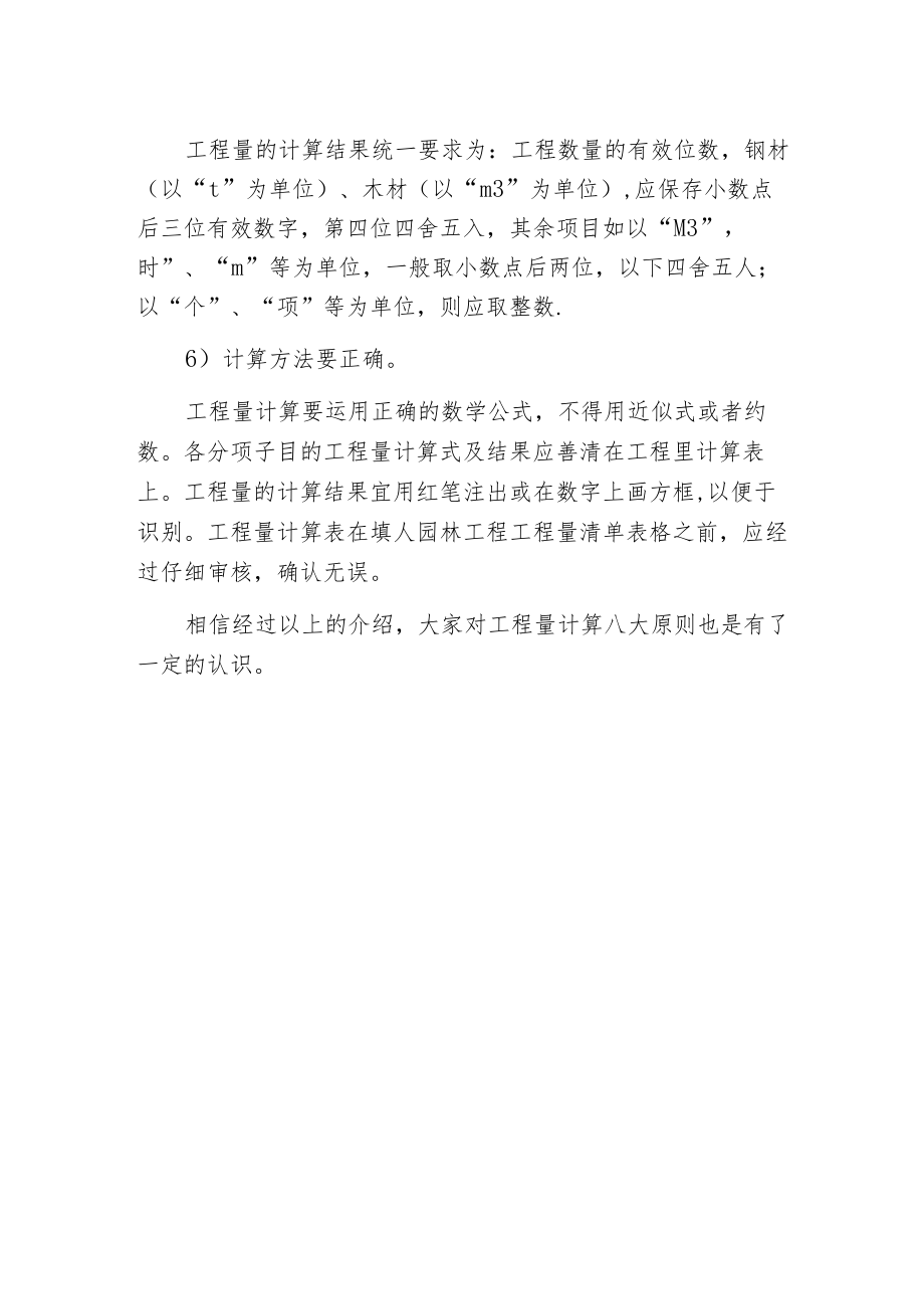 工程量计算八大原则.docx_第2页