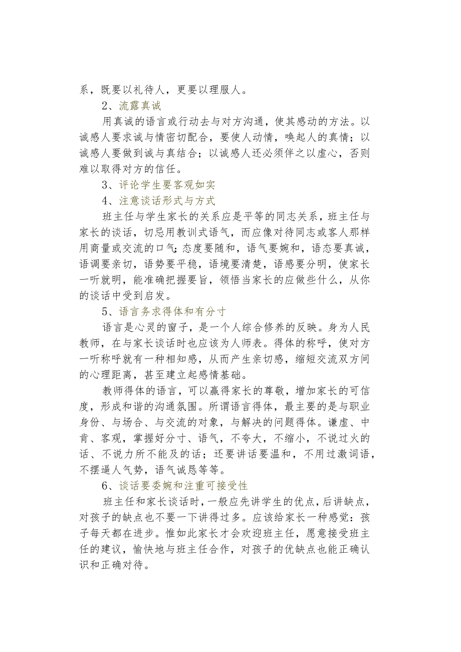 幼师与家长沟通的技巧及注意事项.docx_第2页