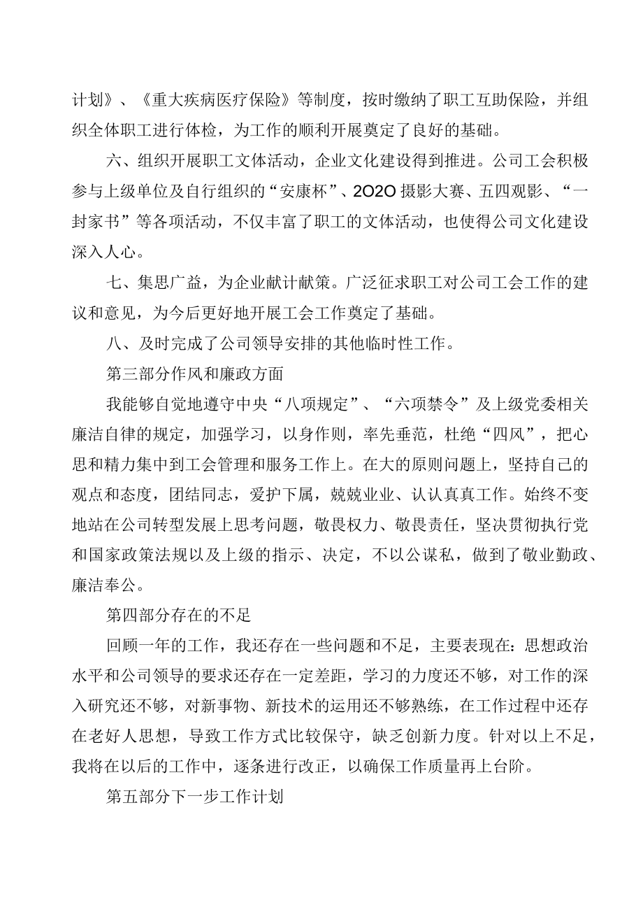 工会主席年终述职述廉报告.docx_第3页