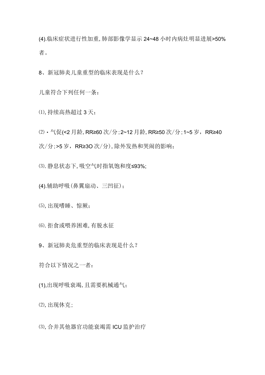 新冠病毒知识点问答汇总（含答案）.docx_第3页