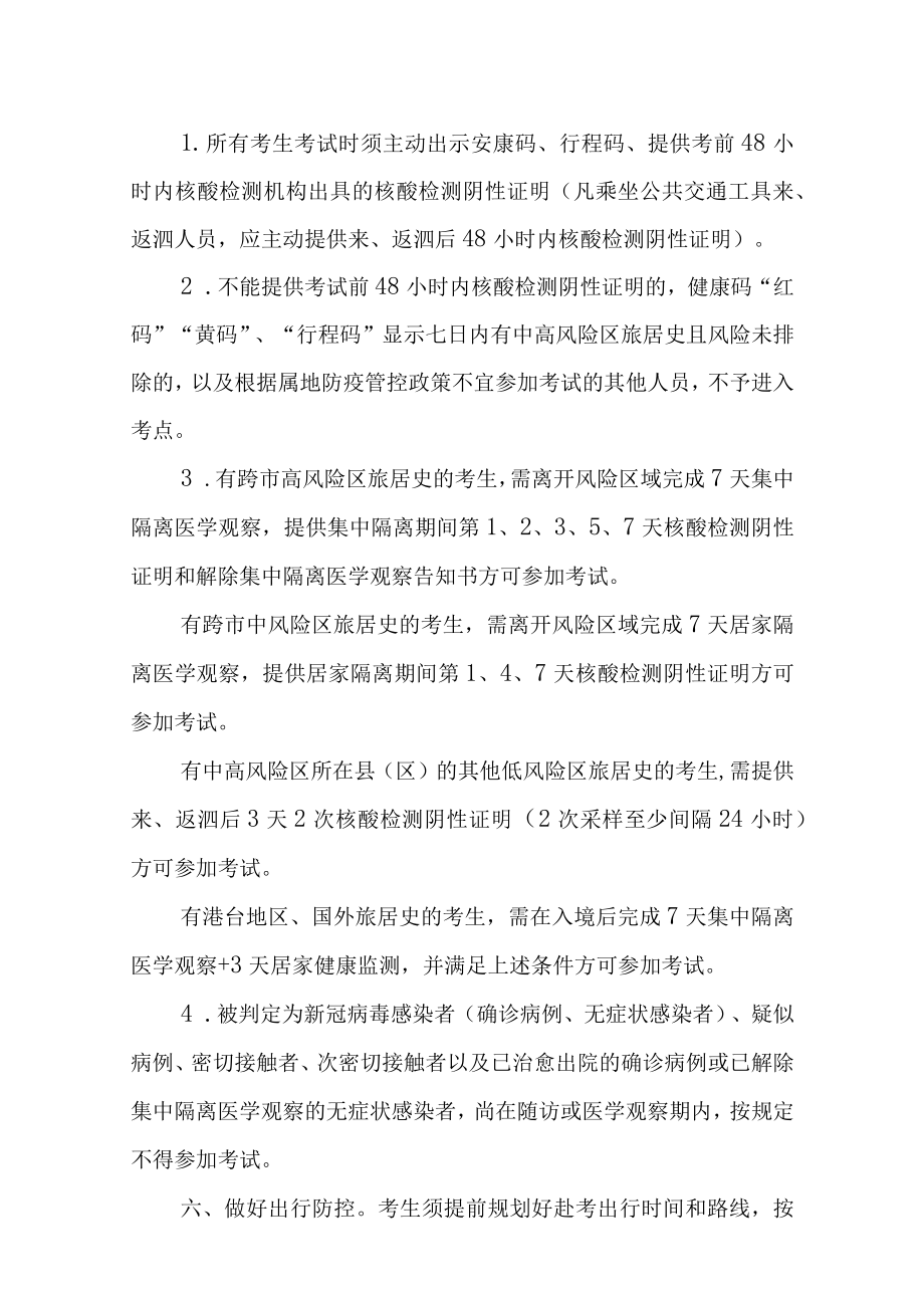 泗县人事考试疫情防控告知书.docx_第2页