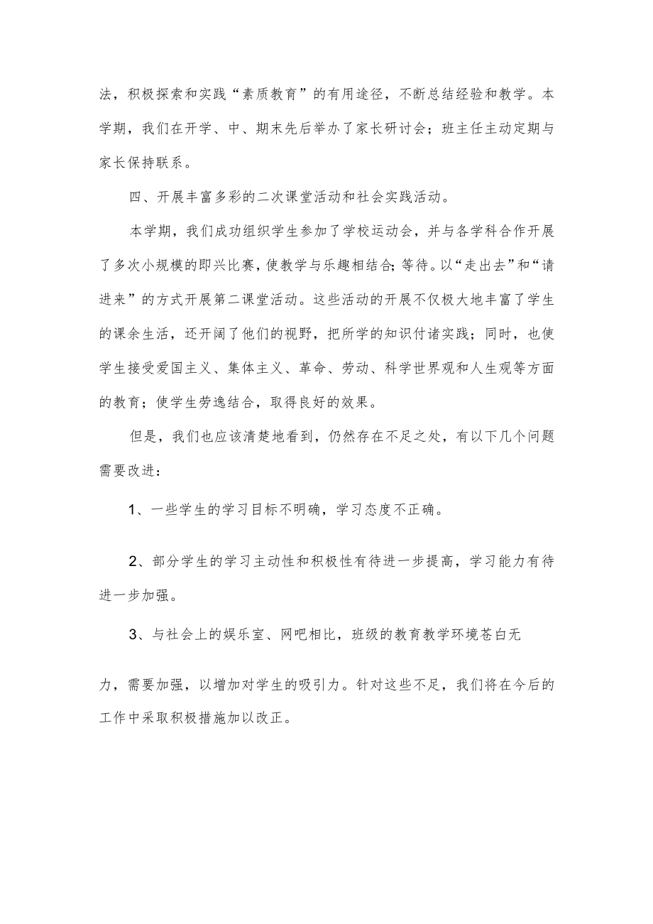 班级工作计划.docx_第2页