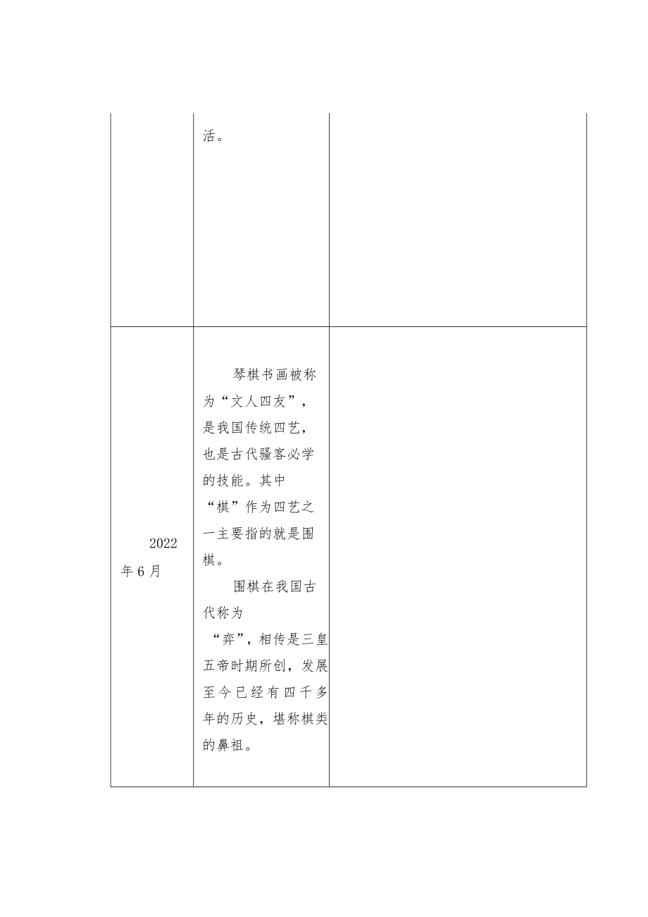 物业公司季度服务工作报告.docx_第2页