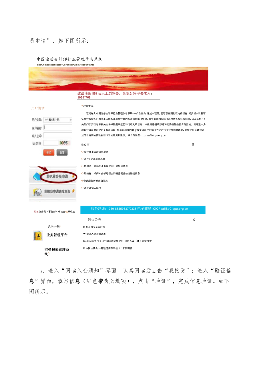 非执业会员入会登记网上操作流程.docx_第2页