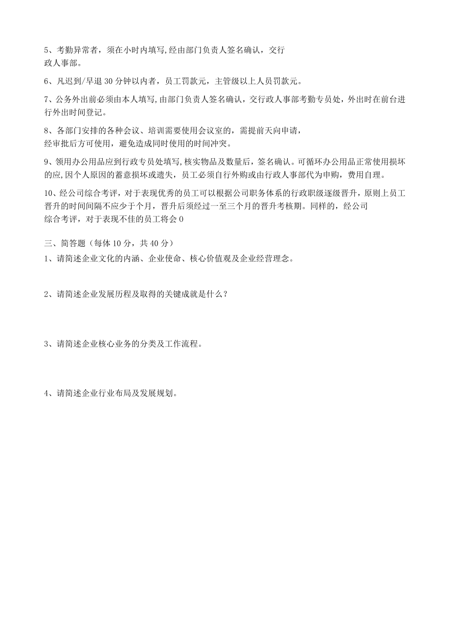 新员工入职培训考试题.docx_第2页