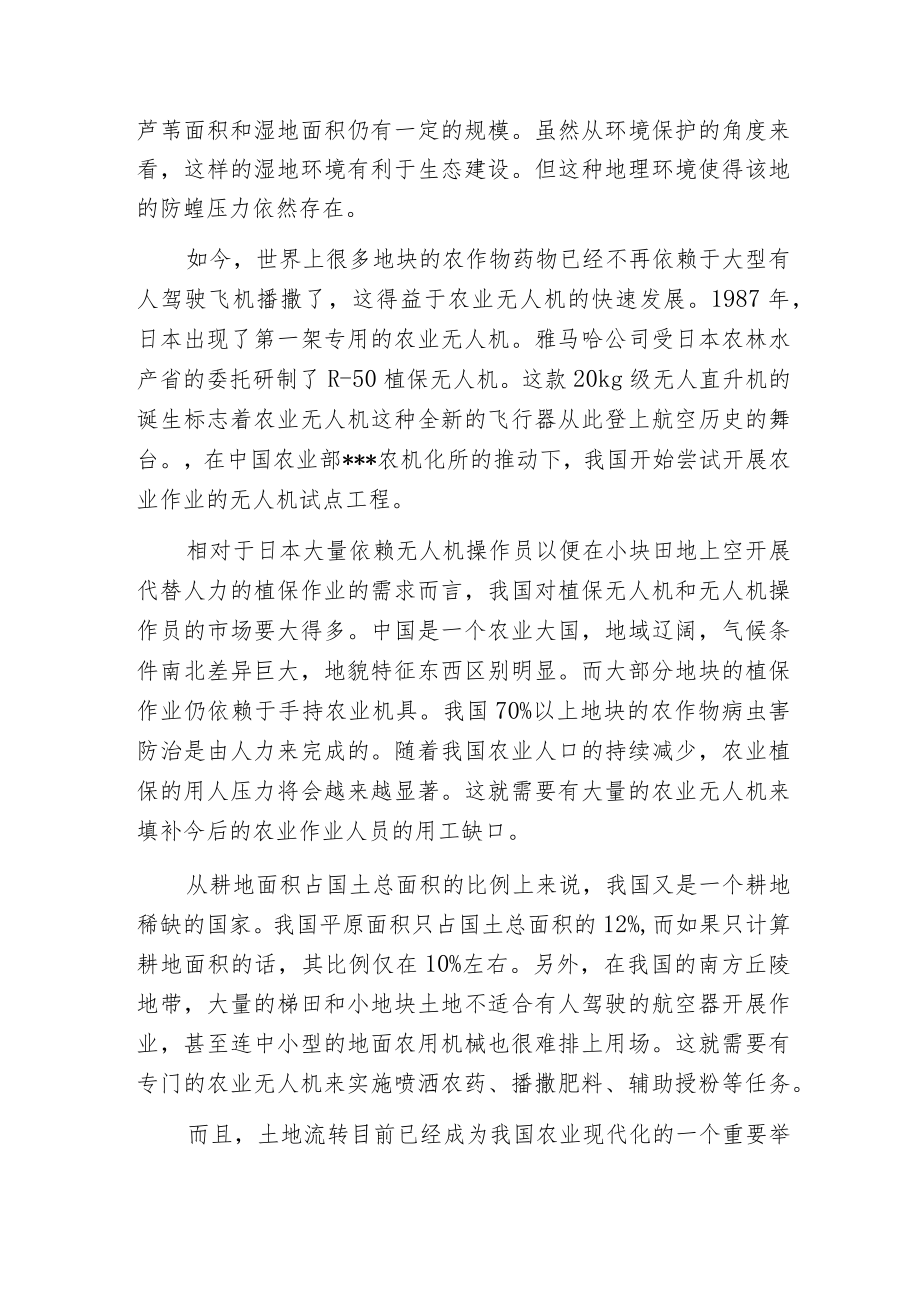 无人机应用的广度与深度[2]范文.docx_第2页