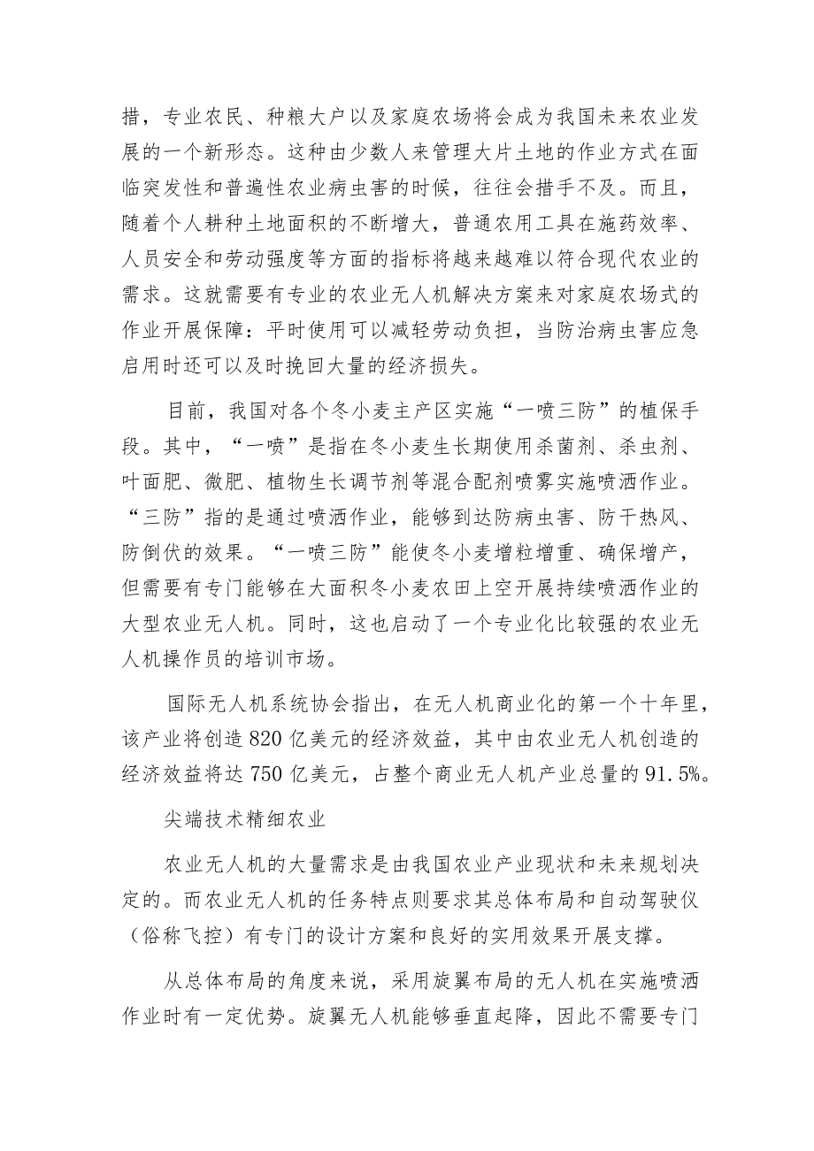 无人机应用的广度与深度[2]范文.docx_第3页